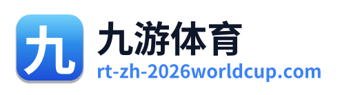 九游体育